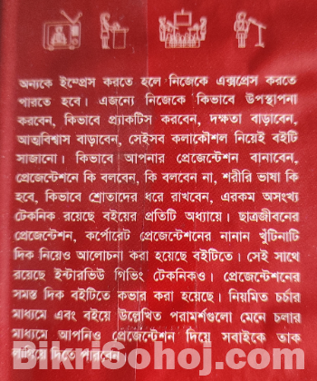 প্রেজেন্টেশন স্কিল (Self-Development Book)